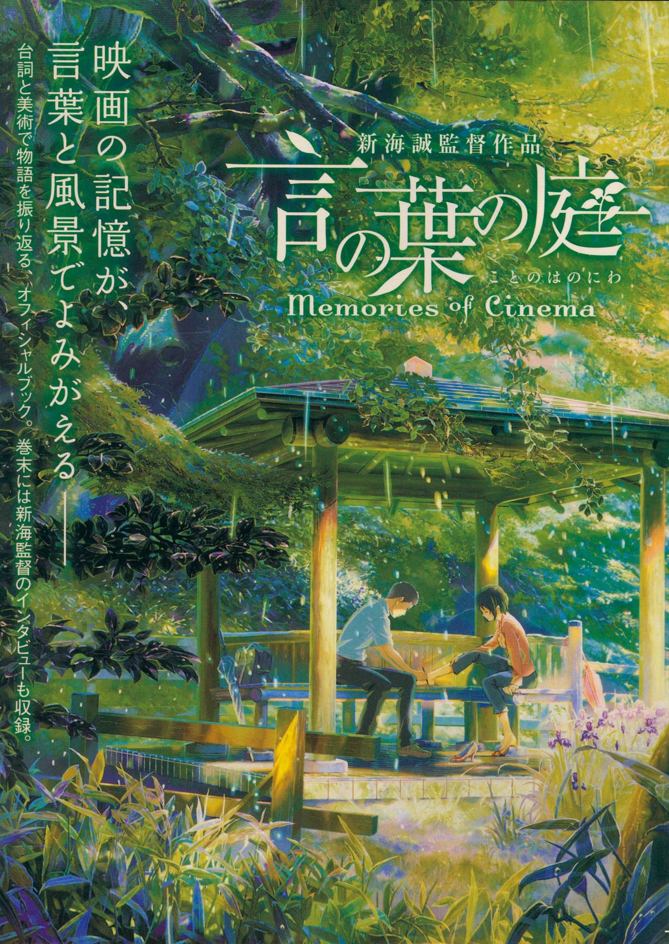 言叶之庭 封面
